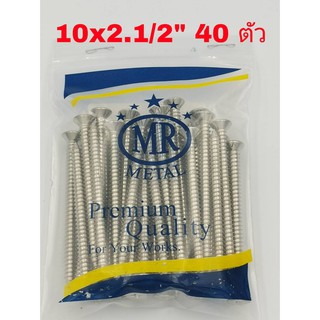 MR สกรูเกลียวปล่อย หัวเตเปอร์ เบอร์  10x2.1/2"  จำนวน 40 ตัว