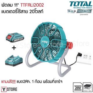 พัดลม 11" ไร้สาย 20 โวลท์ Total รุ่น TFALI2002 (Lithium-ion Fan)