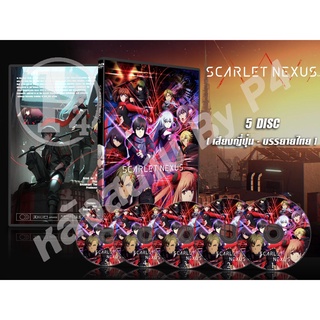 DVD การ์ตูนเรื่อง Scarlet Nexus (เสียงญี่ปุ่น-ซับไทย) 5 แผ่นจบ