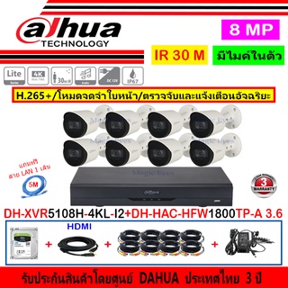 Dahua กล้องวงจรปิด 8MP รุ่น DH-HAC-HFW1800TP-A 3.6mm(8)+XVR5108H-4KL-I2(1)+ชุดFUSET 1TB หรือ 2TB