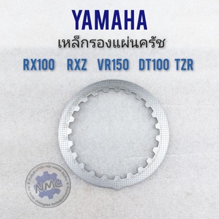 เหล็กรองแผ่นครัช แผ่นเหล็กรองครัช yamaha rx100 dt100 rxz vr150 tzr