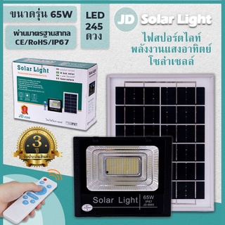 ไฟส่องเฉพาะจุดเซลล์แสงอาทิตย์ 65W JD-8865w หลอดไฟ LED พลังงานแสงอาทิตย์ ไฟเซลล์สุริยะ, ไฟส่องเฉพาะจุด, ไฟ LED