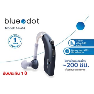 เครื่องช่วยฟัง Blue Dot B-HA02 (ชาร์จได้) รับประกัน 1 ปี่