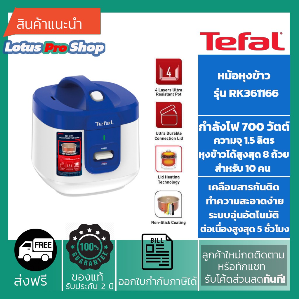 (ส่งฟรี)TEFAL หม้อหุงข้าว รุ่น RK361166 ความจุ 1.5 ลิตร อุ่นอัตโนมัติหม้อชั้นในเคลือบ 4 ชั้น/RK361