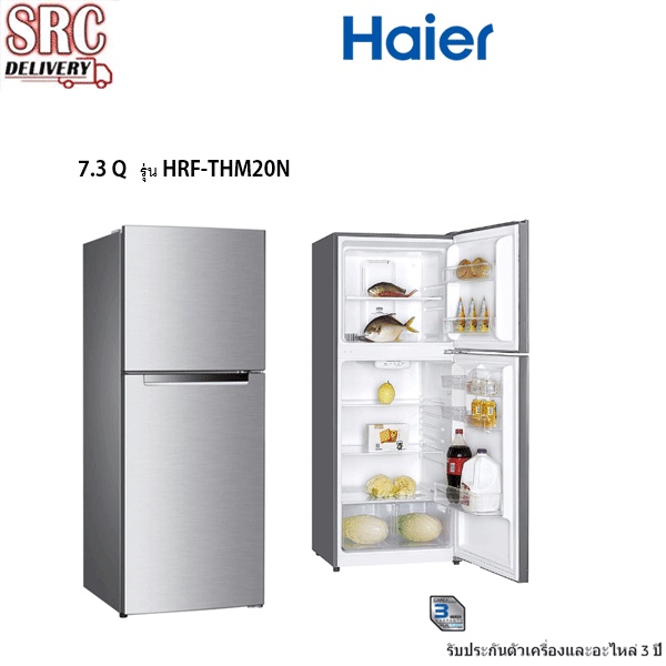 HAIER ตู้เย็น 2 ประตู ขนาด 7.3 คิว รุ่น HRF-THM20NS รับประกันคอมเพรสเซอร์ 10 ปี