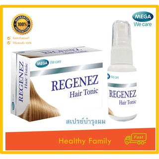 Mega We Care Regenez Hair Tonic (30 ml.)x1 กล่อง สเปรย์บำรุงรากผมให้แข็งแรง เร่งการงอกใหม่ของผม Exp พ.ค.2021