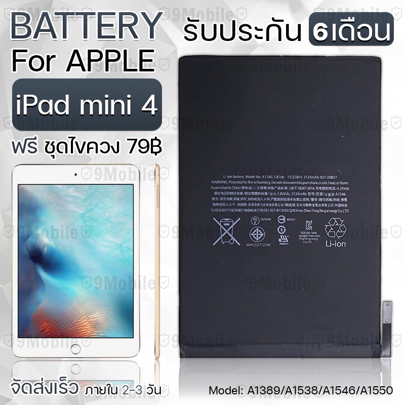 รับประกัน 6 เดือน - แบตเตอรี่ Apple iPad Mini 4 พร้อม ไขควง สำหรับเปลี่ยน - Battery Apple iPad Mini 