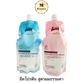 ยืดโปรตีน โกเซ็น สูตรผมธรรมดา​ ผมแข็งแรง​ ผมอ่อนแอ Gosen excellence protein 450มล.