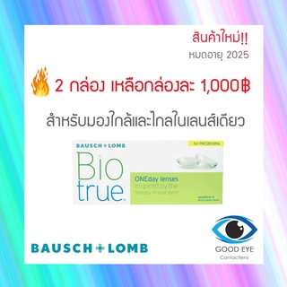 Biotrue one day for presbyopia คอนแทคเลนส์รายวัน สำหรับมองใกล้และไกลในเลนส์เดียว (1 กล่อง : 15 คู่)