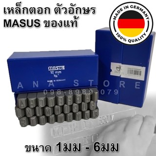 เหล็กตอกตัวอักษร 1-6มิล MASUS เยรมันแท้