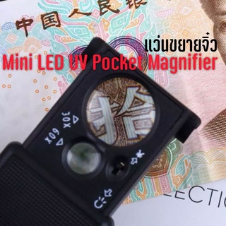 !!พร้อมส่ง!! แว่นขยายจิ๋ว Mini LED UV Pocket Magnifier พวงกุญแจแว่นขยาย
