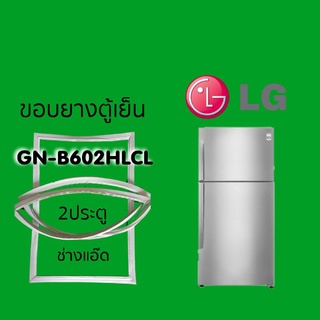 สินค้าขอบยางตู้เย็นLG (แอลจี)รุ่นGN-B602HLCL