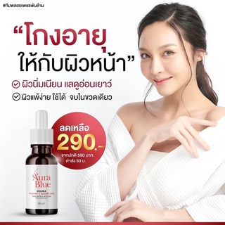 ส่งฟรีAurablue ออร่าบลูเซรั่มวิตามินซีไฮยา จบทุกปัญหาผิวหน้า 30ml. ราคาดี