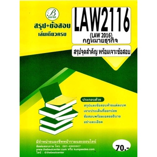 สรุป LAW2116 (LAW 2016) กฏหมายธุรกิจ