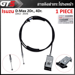 สายดึงฝากระโปรงหน้า ของแท้ 1 ชิ้น สีดำด้าน สำหรับ Isuzu D-Max TFR 2Dr,4Dr ปี 2012-2019