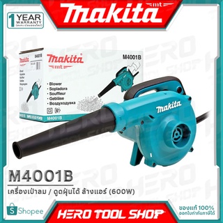 [ด่วน!!ลดท้าลมฝน] MAKITA เครื่องเป่าลม / ดูดฝุ่นได้ ล้างแอร์ (600วัตต์) รุ่น M4001B++มีถุงเก็บฝุ่น++