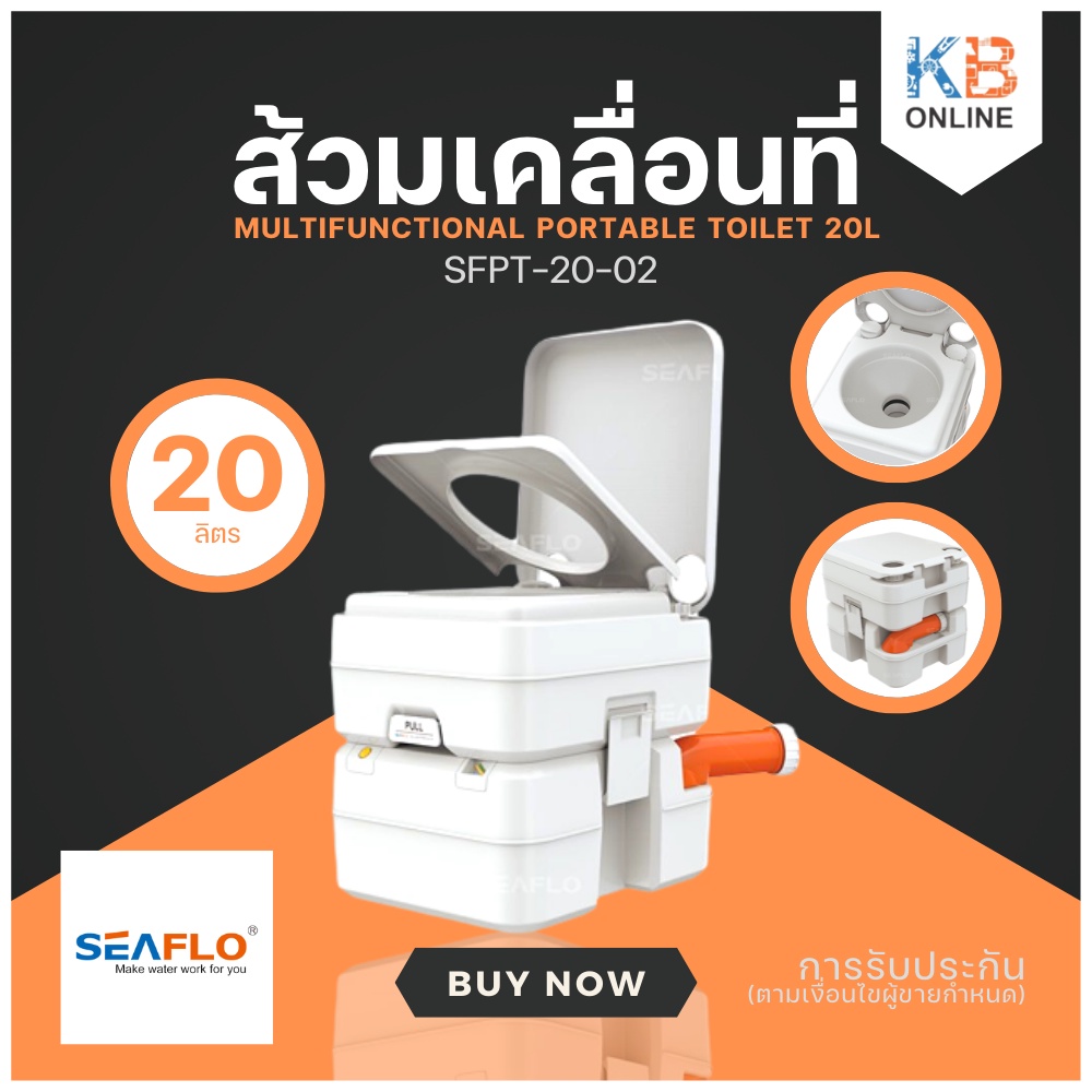 seaflo โถส้วมเคลื่อนที่ 20 ลิตร โถสุขภัณฑ์ โถส้วมเมนนวลแบบใช้มือ รุ่น SFPT-20-02