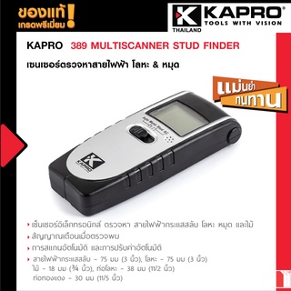 Kapro - 389 Multiscanner Stud Finder - เซนเซอร์ตรวจหาสายไฟฟ้า โลหะ &amp; หมุด