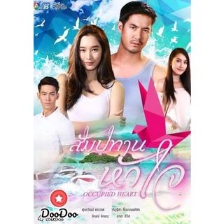 ละครไทย DVD สัมปทานหัวใจ (16 ตอนจบ)