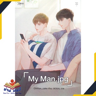 หนังสือ   My Man.jpg