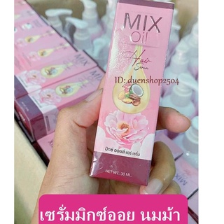 เซรั่มมิกซ์ออย mix oil #เซรั่มนมม้าเซรั่มนมม้า Mix oil Hair Serum มิกซ์ออยล์แฮร์เซรั่ม เซรั่มปิดเกร็ดผม 30ml. เเบร์นคุณจ