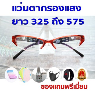 1ฟรี5 รับประกัน1ปี แว่นกรองแสงมือถือ แว่นตากันแสง ค่าสายตายาว 325ถึง575