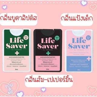 💕Life Saver 💕 ของแท้ 💯% Life Saver สเปร์ยแอลกอฮอลล์ 75% แบบพกพา สเปรย์ฆ่าเชื้อโรค Spray ขนาดเท่าบัตรเครดิต ฉีดได้ 300