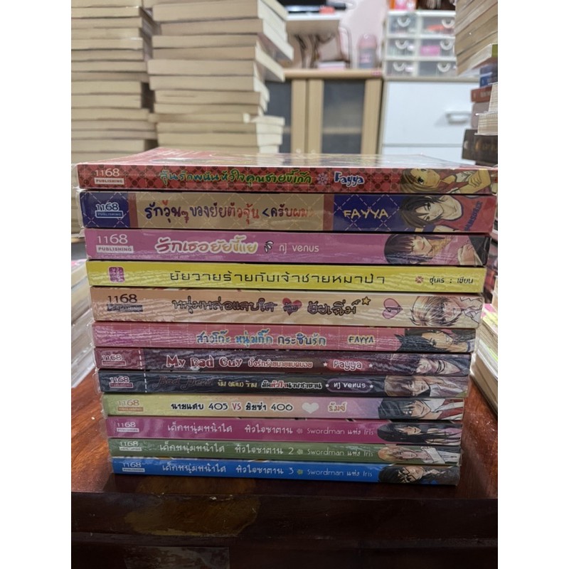 นิยายมือสอง สำนักพิมพ์ 1168