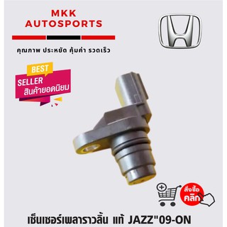 เซ็นเซอร์เพลาราวลิ้น JAZZ"09-ON#37510-RB0-003