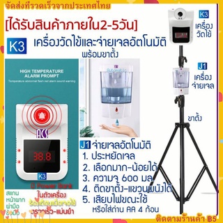 K3 เครื่องวัดอุณหภูมิร่างกาย อุณหภูมิ แถมฟรี ขาตั้งเครื่อง+แอลกอฮอล์ พร้มอขาตั้ง