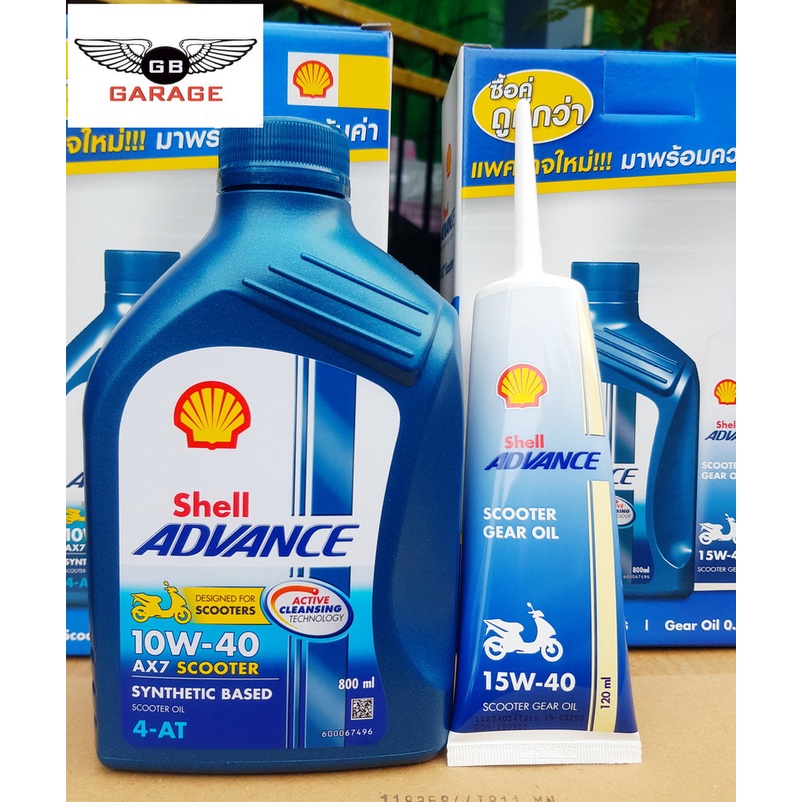 น้ำมันเครื่องเชลล์ SHELL AX-7 scooter น้ำมันเครื่องพร้อน้ำมันเฟืองท้าย  ราคาโปรโมชั้่น