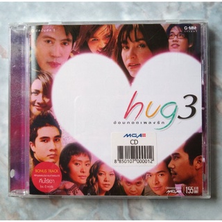 💿 CD HUG 3 อ้อมกอดเพลงรัก