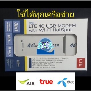 รุ่นใหม่ 4G USB wifi (พร้อมส่ง)ความเร็ว 150Mbps wifi hotspot ไวไฟใส่ซิม ไวไฟพกพา โมเด็ม 4จี ของดี คุณภาพ