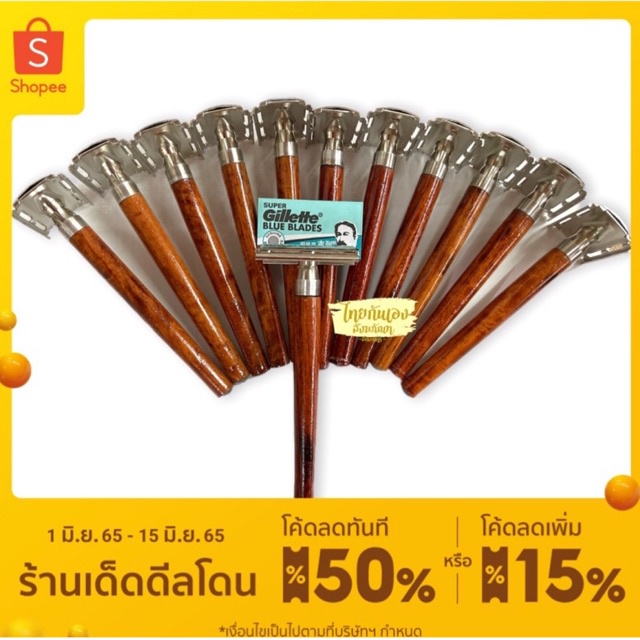 มีดโกนด้ามไม้มงคลหัวGillette #ด้ามมีดโกน #มีดโกนไม้ #มีดโหนหนวดพระ #อัฐบริขาล8