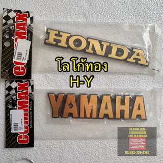 โลโก้ทอง โลโก้ของถัง HONDA/YAMAHA (อันละ)