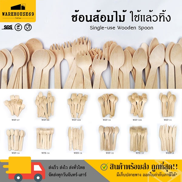 ช้อนไม้ใช้แล้วทิ้ง ช้อนส้อมไม้ ช้อนตักไอติม [แพ็ค 100 ชิ้น]
