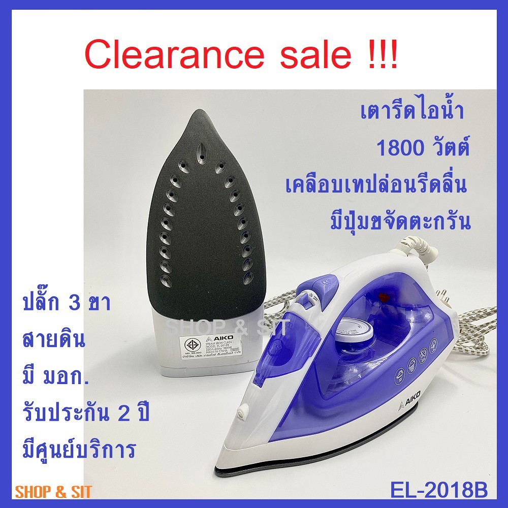 เตารีดไอน้ำ El-2018 เคลียร์สต๊อก 1800วัตต์ มีปุ่มขจัดตะกรัน มีปุ่มปล่อย ...