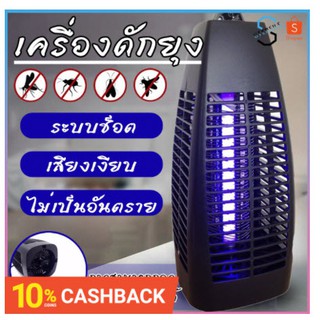 เครื่องดักยุง Electrical Mosquito Killer ที่ดักยุง โคมดักยุง เครื่่องช็อตยุงCMD-3DหรือIK-111หรือPAE-3018