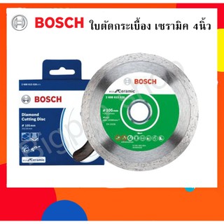 Bosch ใบตัดกระเบื้อง เซรามิค 4นิ้ว