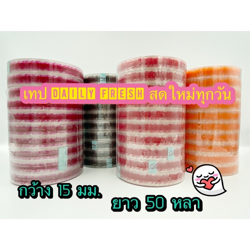 สก็อตเทป เทปกาวลาย Daily Fresh สดใหม่ทุกวัน ติดกล่องขนม