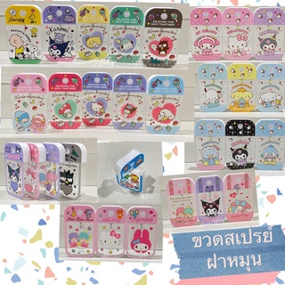 พร้อมส่ง ขวดสเปรย์พกพา ทรงสี่เหลี่ยม แบบฝาหมุน ลายการ์ตูน Sanrio แถมฟรี กรวย