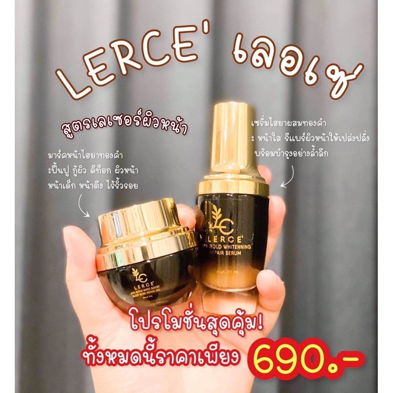 #LERCE' เลเซอร์หน้า💛