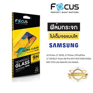 Focus ฟิล์มกระจกใส ไม่เต็มจอ Samsung J2prime J7pro J7 plus J7Pirme J7/J7core A8plus A7(2018) J4Plus J6Plus A22 5G