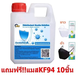 Shield น้ำยาพ่นควัน น้ำยาฆ่าเชื้อ น้ำยาฆ่าเชื้อโรค ขนาด1000ml