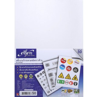 สติกเกอร์กระดาษขาวด้าน A4 (ElfenELFEN STICKER A4 WHITE MATT NO.EF201)