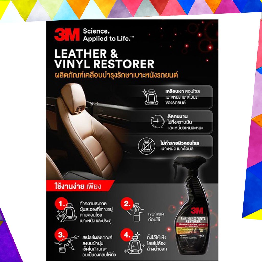 3M แชมพูล้างรถ ชนิดผสมแวกซ์ 1000มล. PN39000W + ผลิตภัณฑ์PN39040LT เคลือบบำรุงรักษาเบาะหนังรถยนต์ ขนาด 400ml. - รูปที่ 4