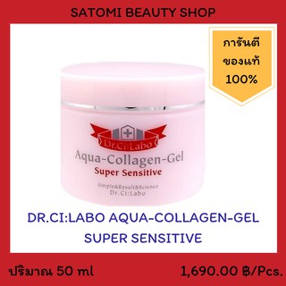 DR.CILABO AQUA COLLAGEN GEL SUPER SENSITIVE เจลบำรุงผิวหน้า ดร.ซีลาโบะ อควา คอลลาเจน เจล ซุปเปอร์ เซนซิทิฟ 50 กรัม