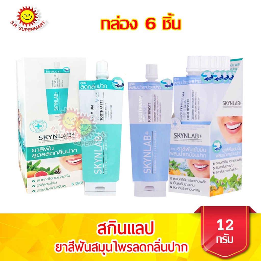 [ 1กล่อง]สกินแล็บ ยาสีฟันลดกลิ่นปาก  ขนาด 12 กรัม (แพ็ค 6 ซอง)