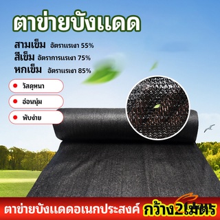 Glanxuan ตาข่ายกันแดด ตาข่ายบังแดด สแลนกันแดด shade net