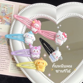 กิ๊บหนีบผม ขนาดเล็ก คุโรมิ/ชินนาม่อนโรล/มายเมโลดี้/Pompompurin/Kitty/Pochacco/แมวสีม่วง การ์ตูน